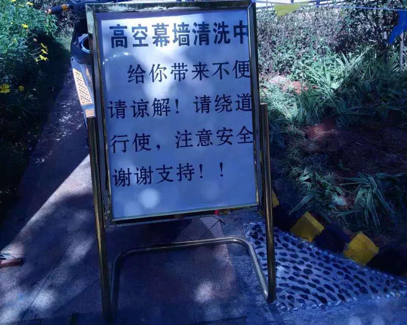 保潔進行中