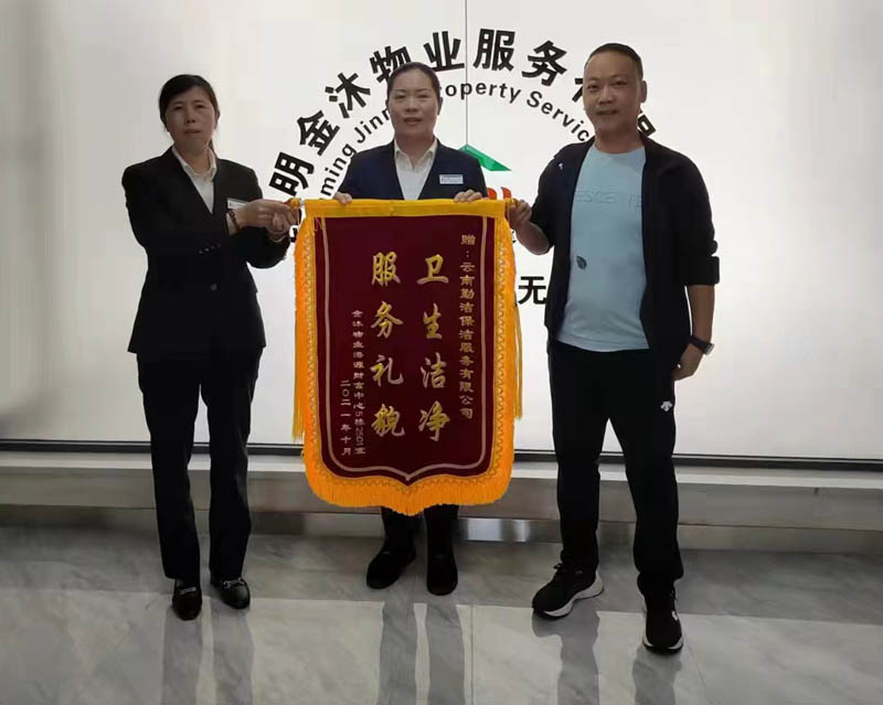 昆明市·金沐物業